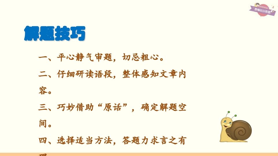 六年级语文上册专项复习之五课外阅读专项（部编版）