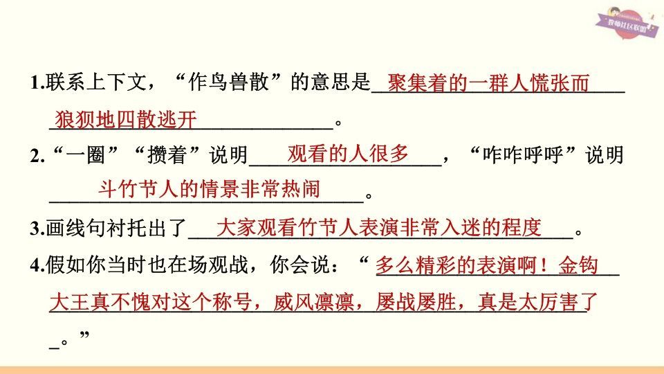 六年级语文上册专项复习之四课内阅读专项（部编版）