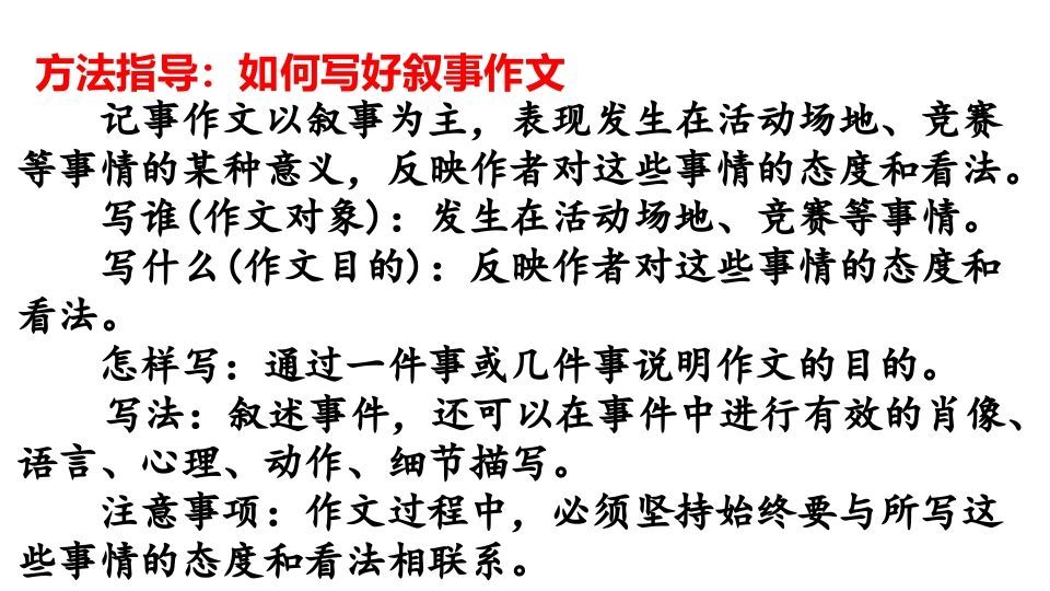六年级语文上册习作指导专项复习（部编版）
