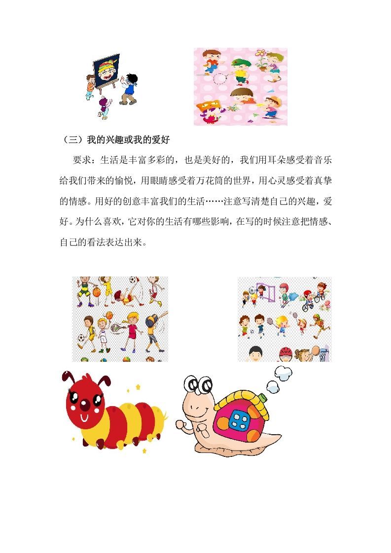 六年级语文上册写作专项练习题（部编版）