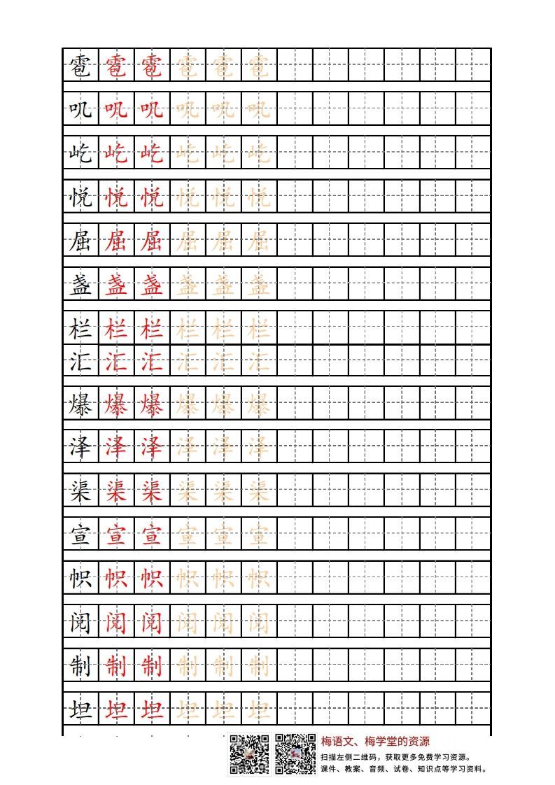 六年级语文上册写字表练字帖（12页）PDF（部编版）