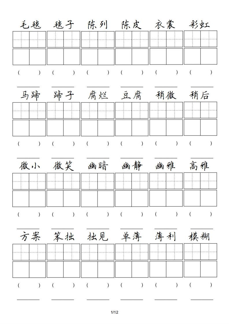 六年级语文上册卷面专项练习（部编版）