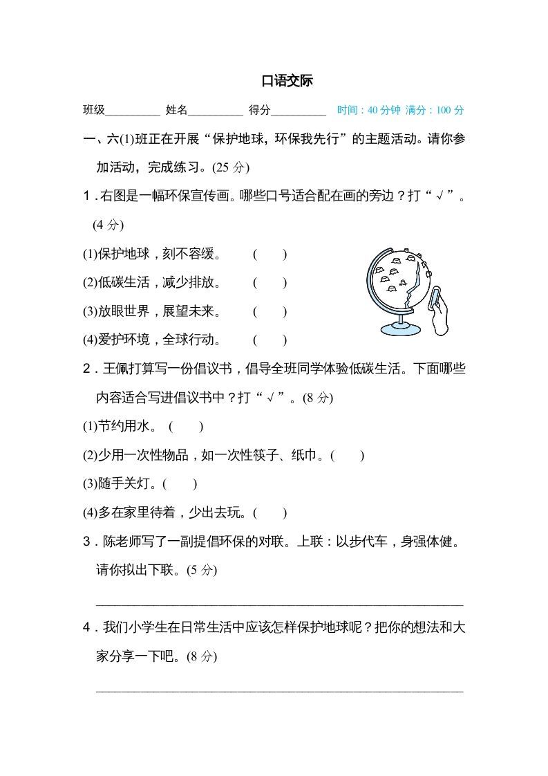 六年级语文上册口语交际（部编版）