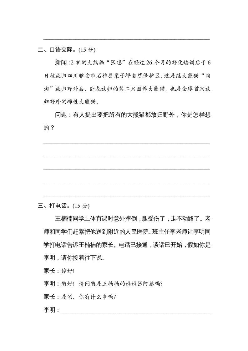 六年级语文上册口语交际（部编版）