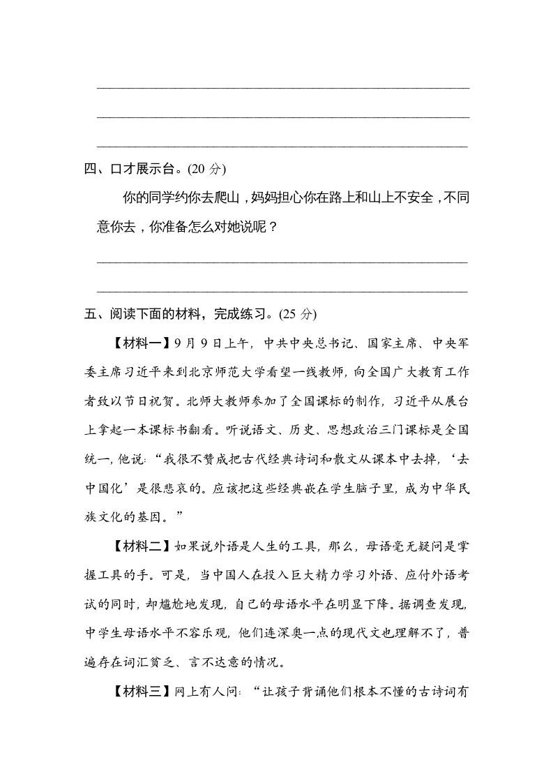 六年级语文上册口语交际（部编版）