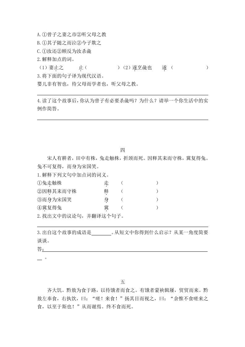 六年级语文上册古文阅读及答案（8篇）（部编版）