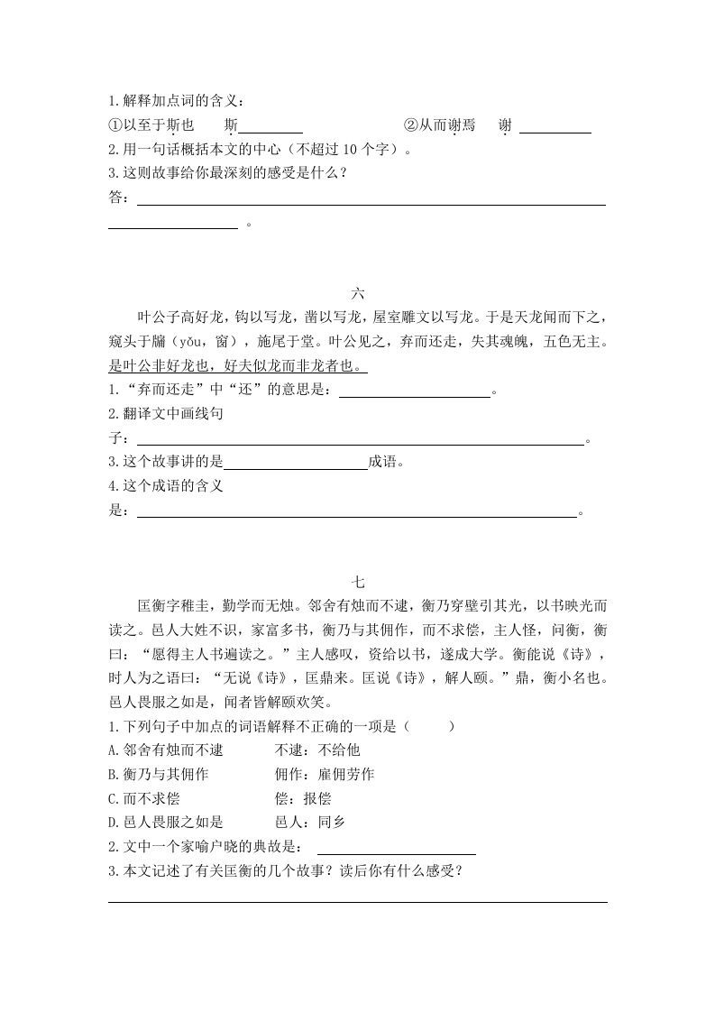 六年级语文上册古文阅读及答案（8篇）（部编版）