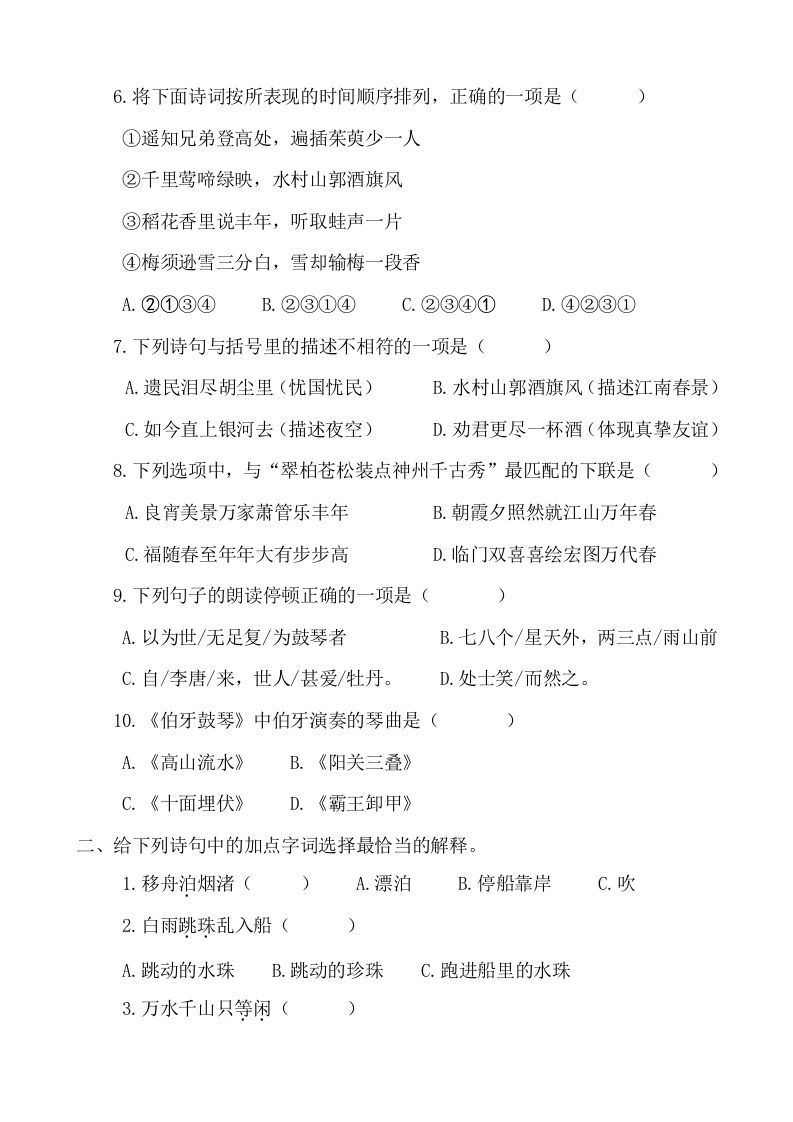 六年级语文上册古诗专项练习题（部编版）