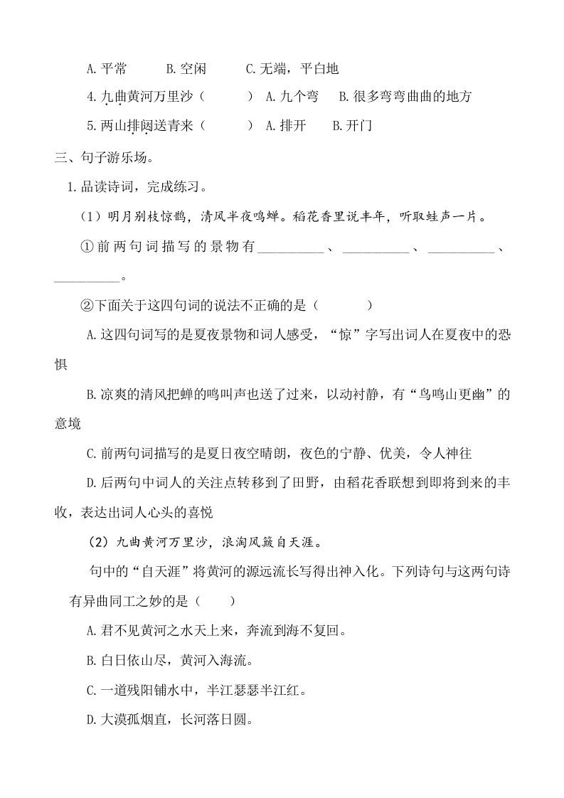 六年级语文上册古诗专项练习题（部编版）