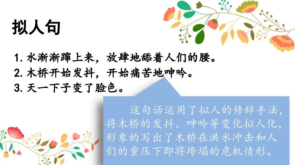 六年级语文上册句子专项复习（部编版）