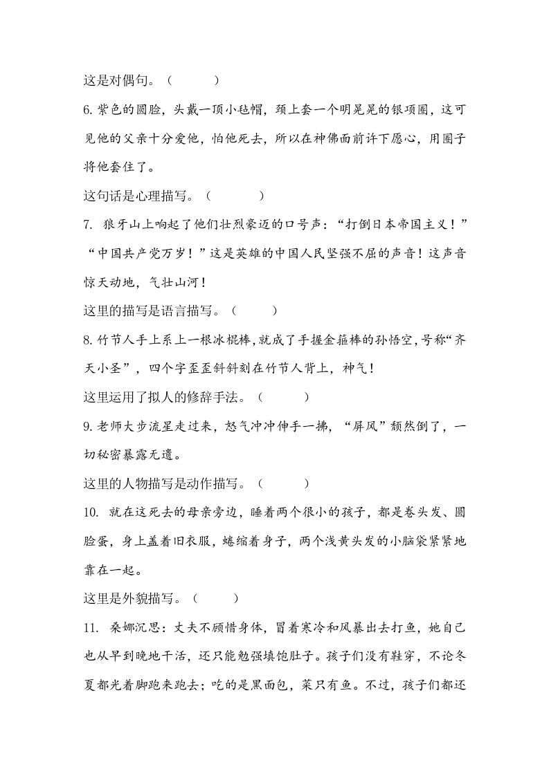 六年级语文上册句子专项练习题（部编版）