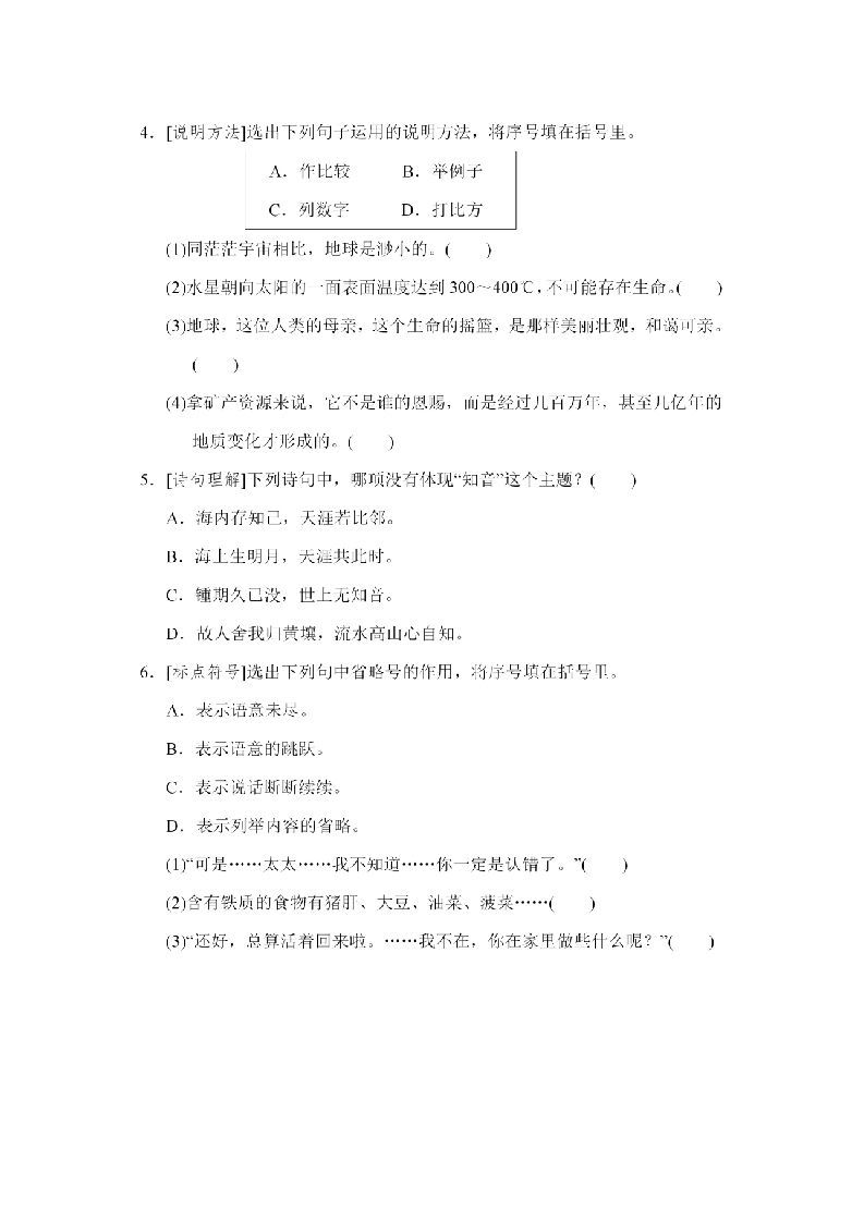六年级语文上册句子专项练习（部编版）