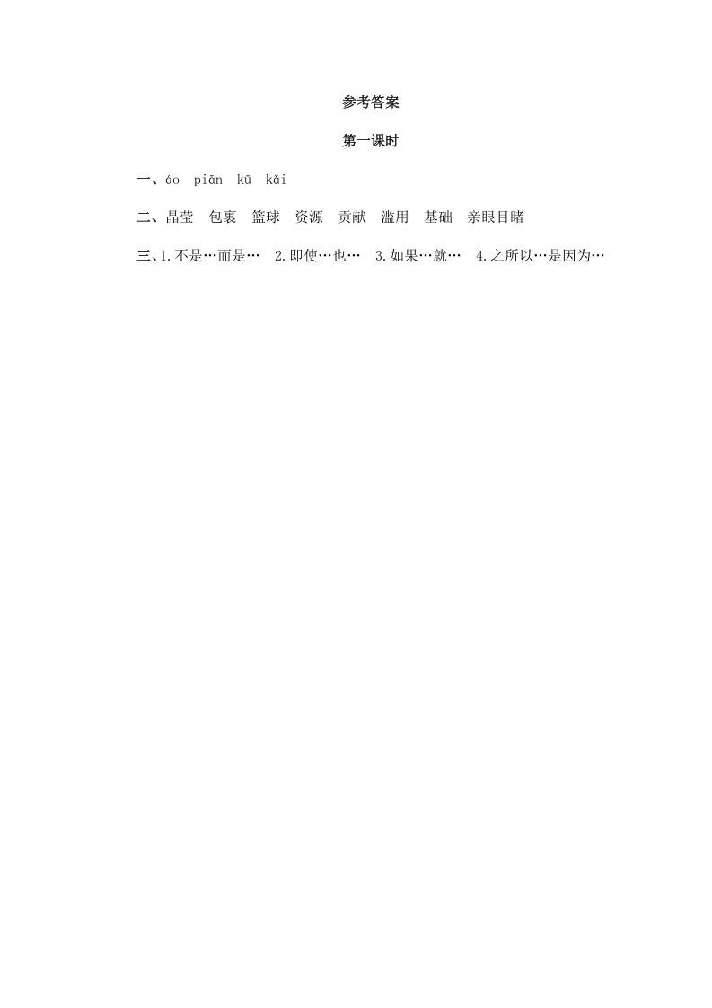 六年级语文上册只有一个地球（部编版）