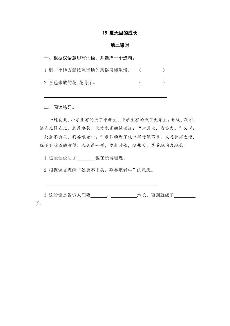 六年级语文上册夏天里的成长（部编版）