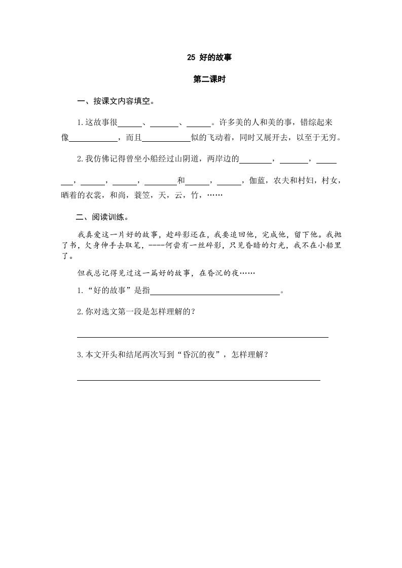 六年级语文上册好的故事（部编版）