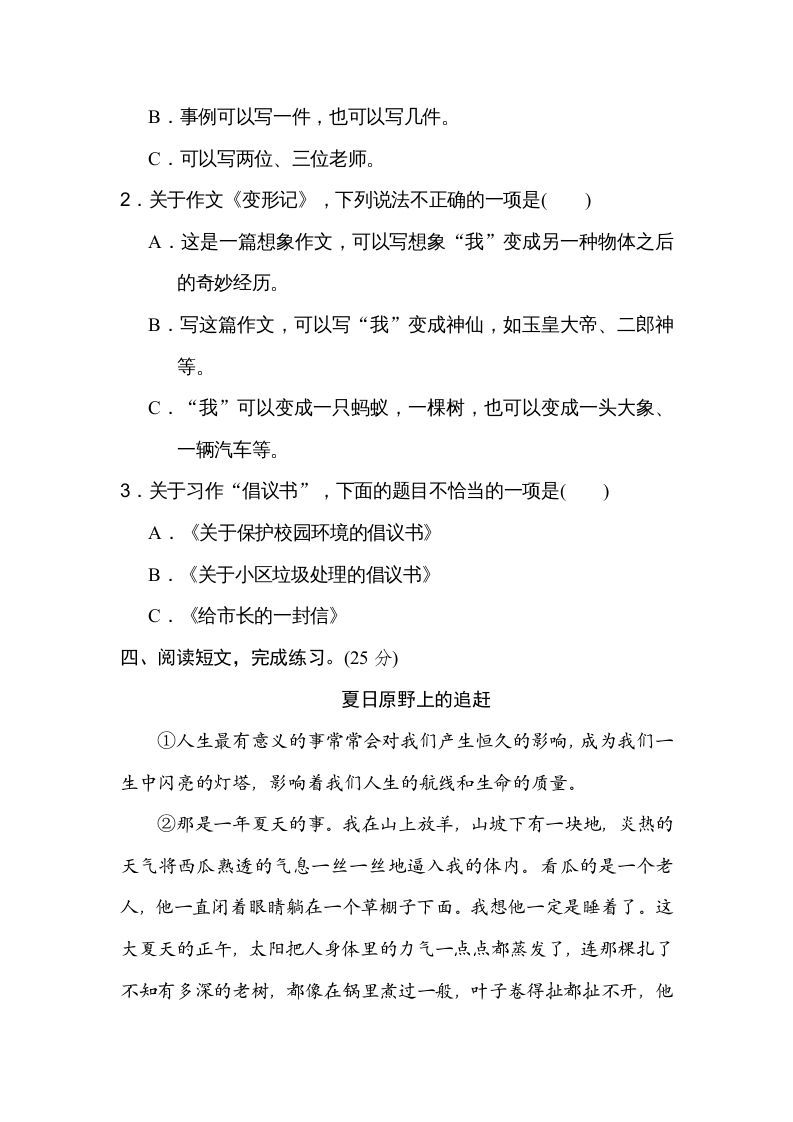 六年级语文上册审题立意（部编版）