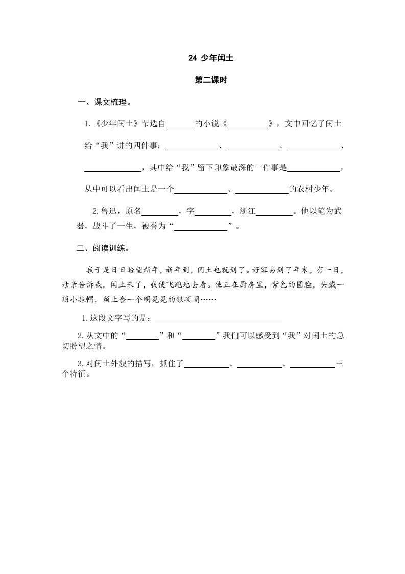 六年级语文上册少年闰土（部编版）