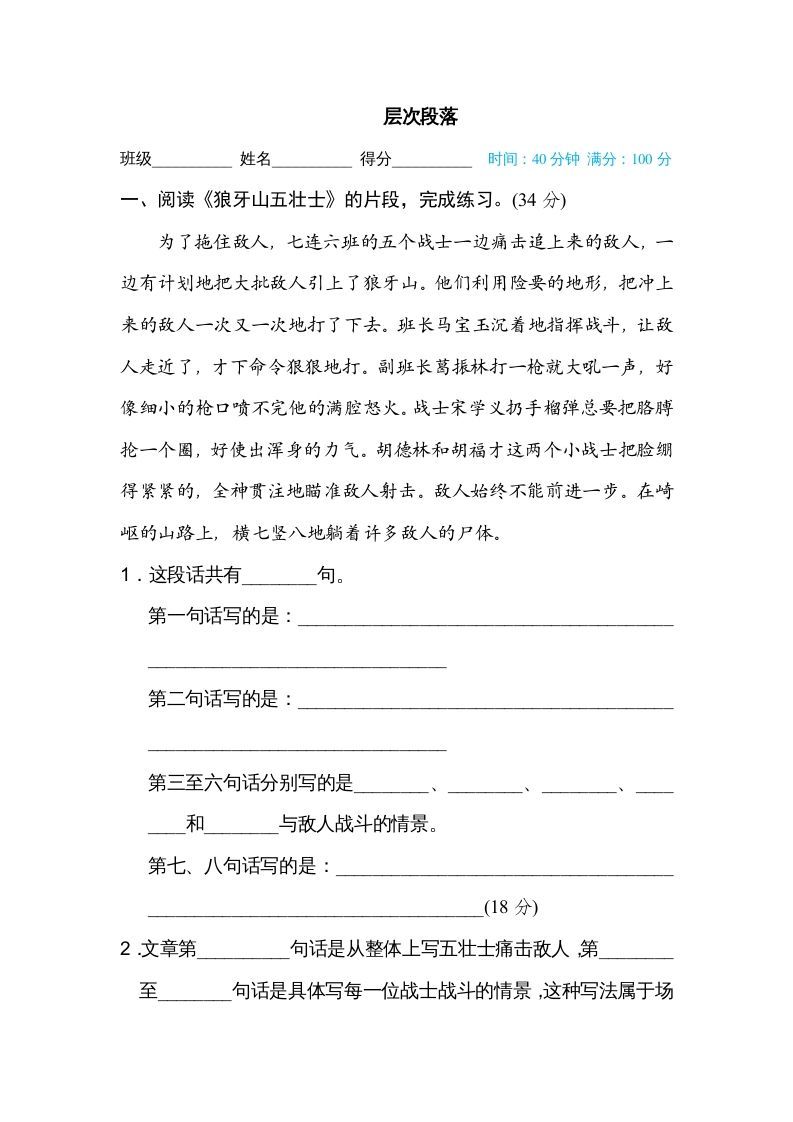 六年级语文上册层次段落（部编版）