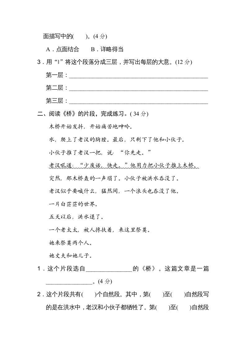 六年级语文上册层次段落（部编版）