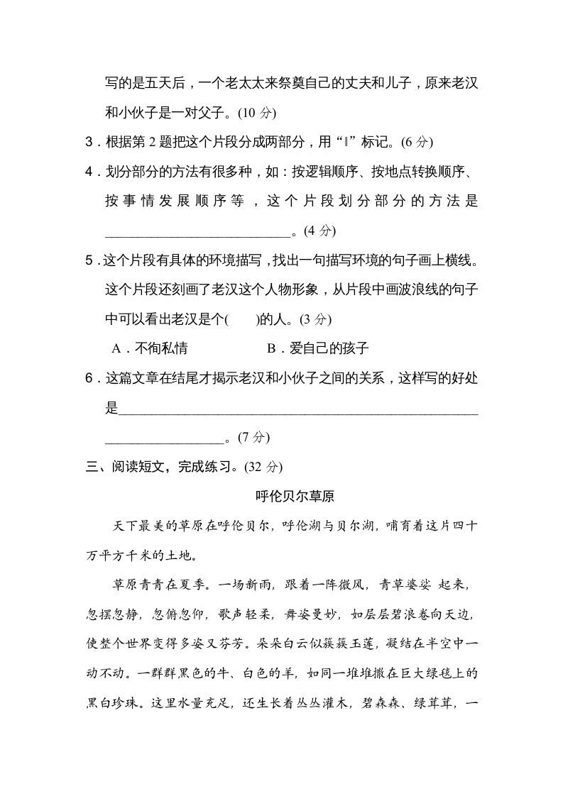 六年级语文上册层次段落（部编版）