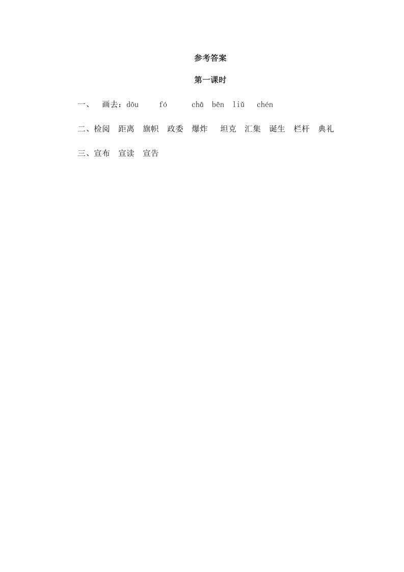 六年级语文上册开国大典（部编版）