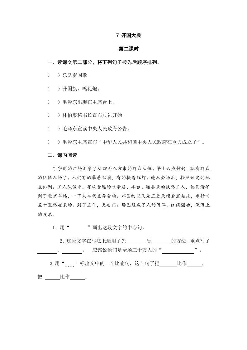 六年级语文上册开国大典（部编版）