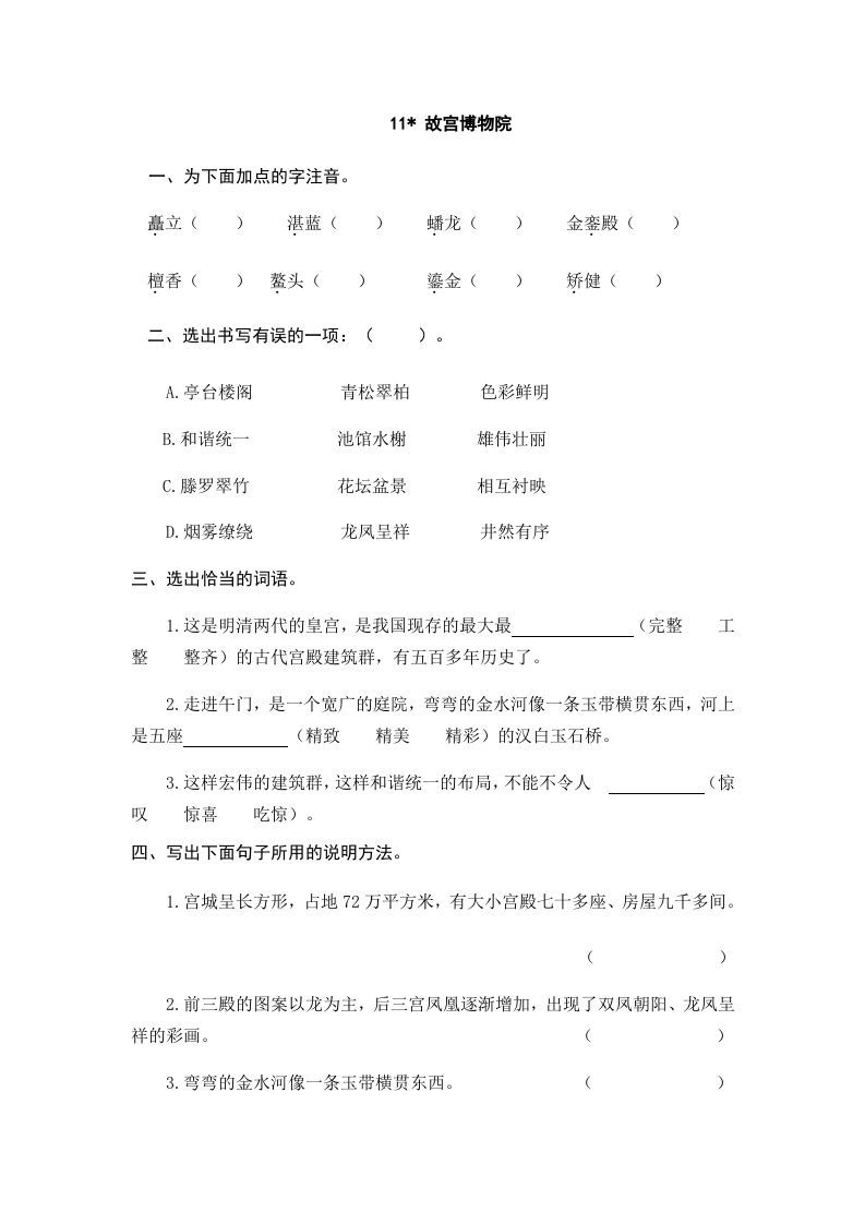 六年级语文上册故宫博物院（部编版）