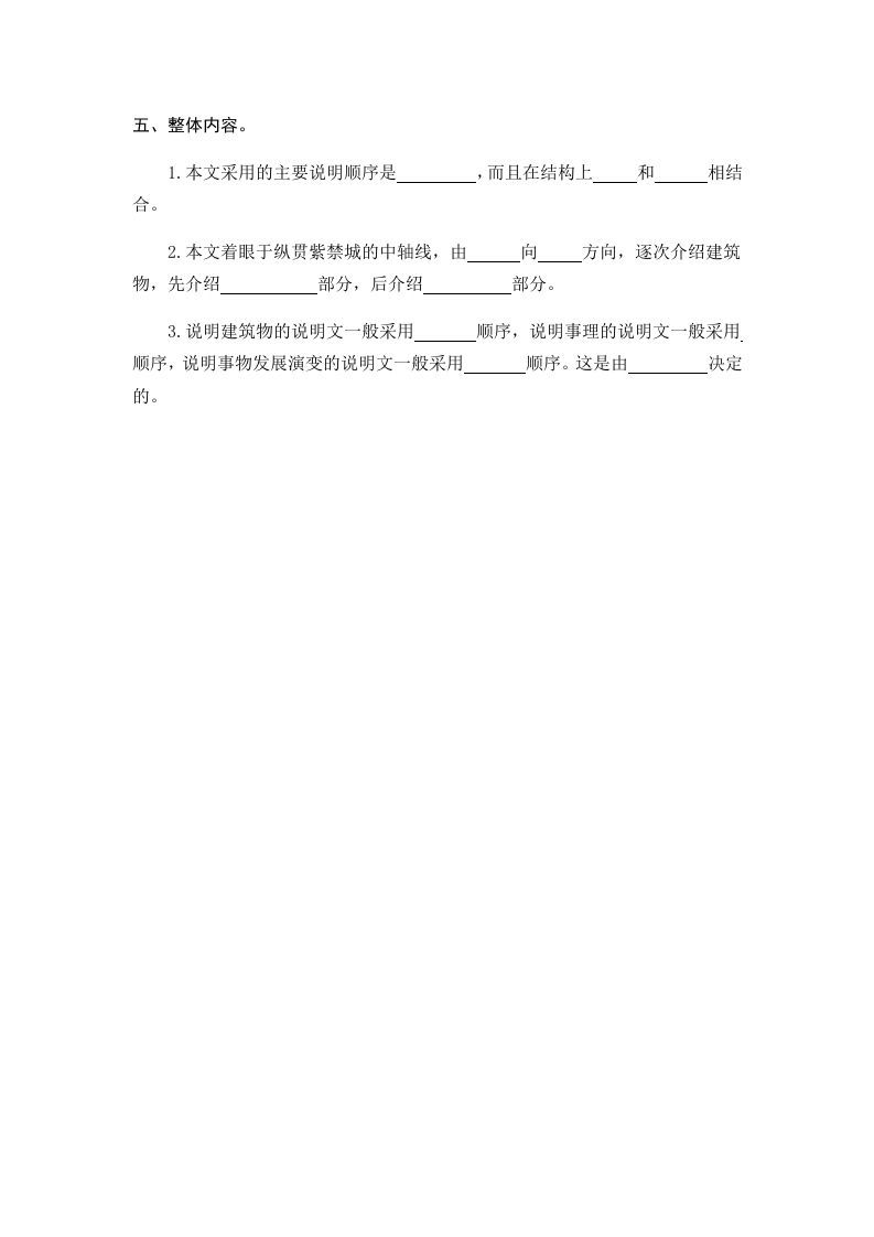 六年级语文上册故宫博物院（部编版）