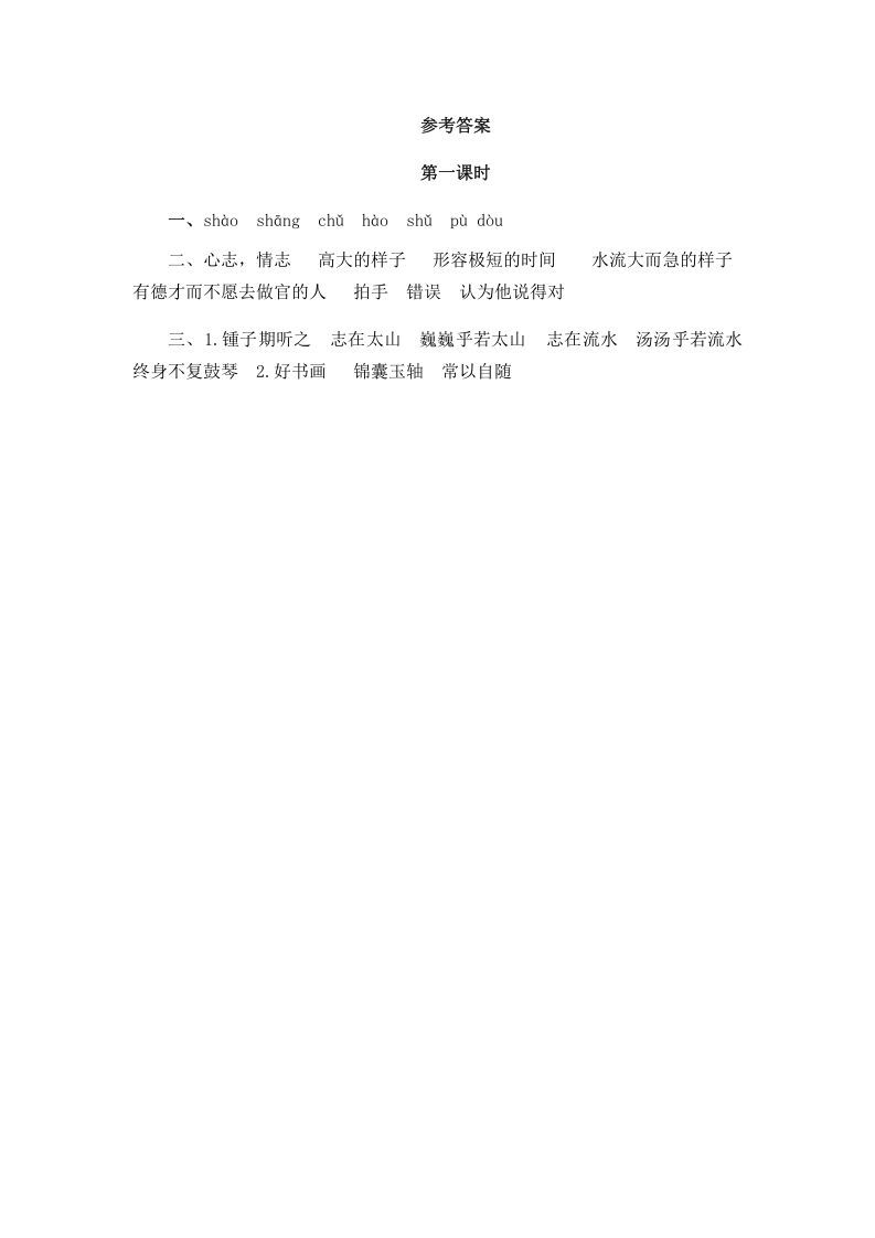 六年级语文上册文言文二则（部编版）