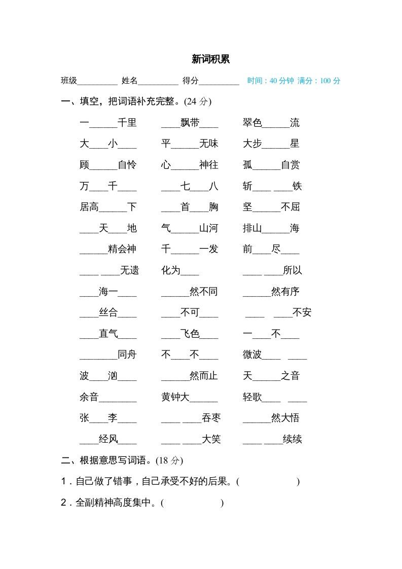 六年级语文上册新词积累（部编版）