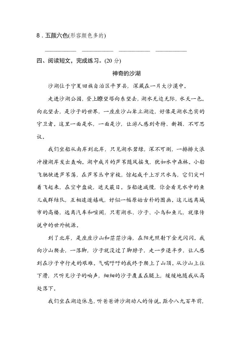 六年级语文上册新词积累（部编版）