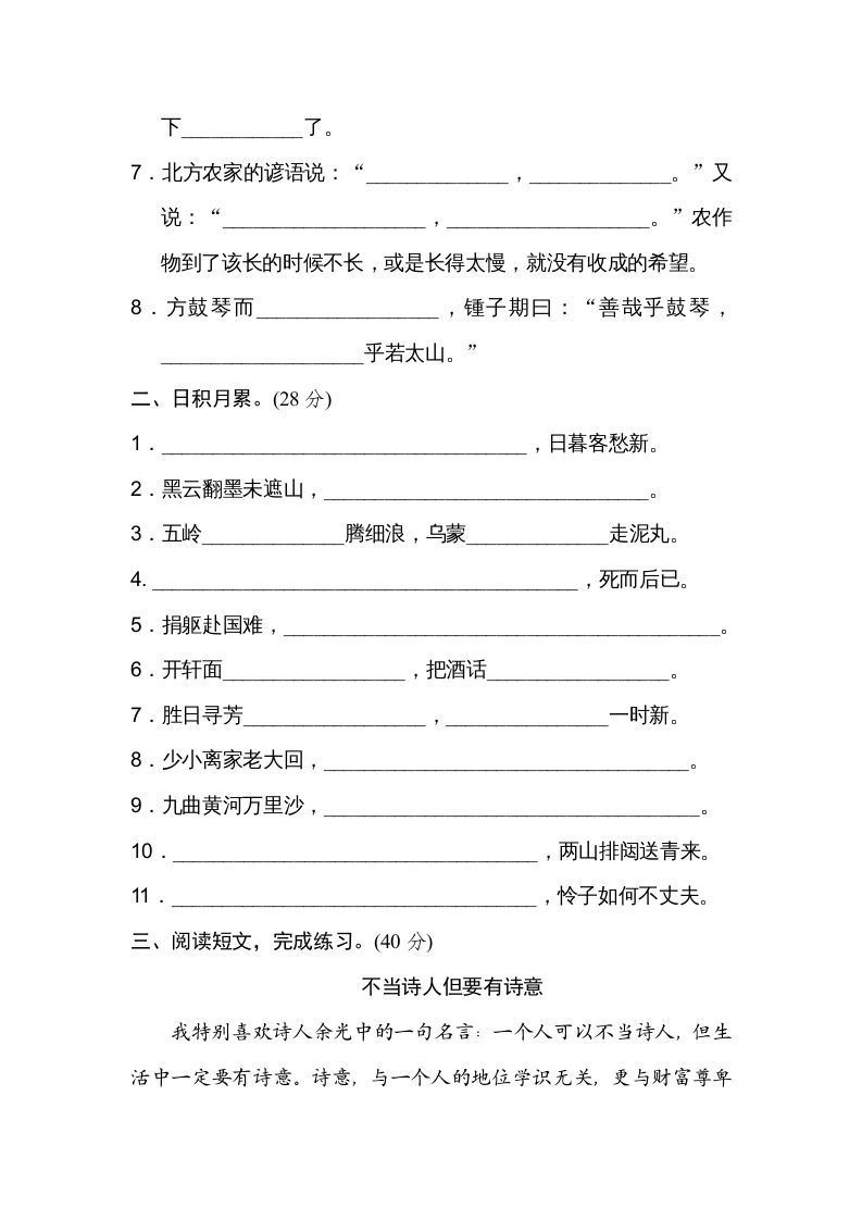 六年级语文上册日积月累（部编版）