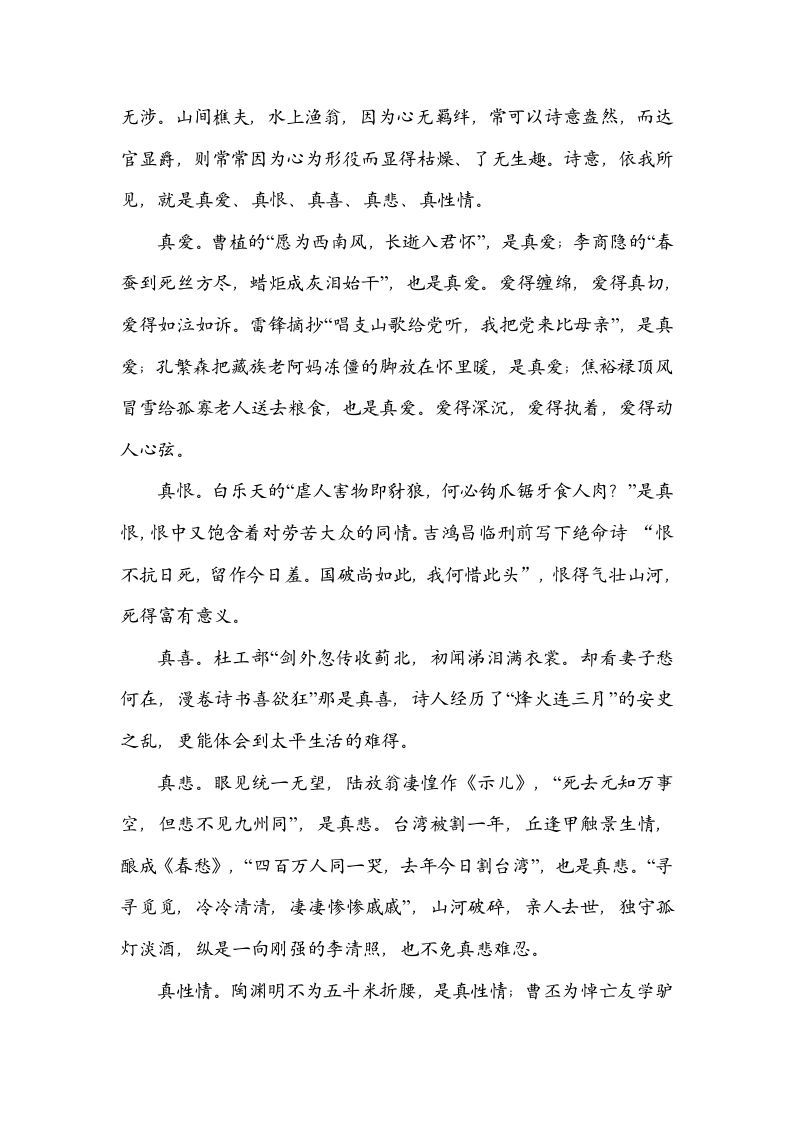 六年级语文上册日积月累（部编版）