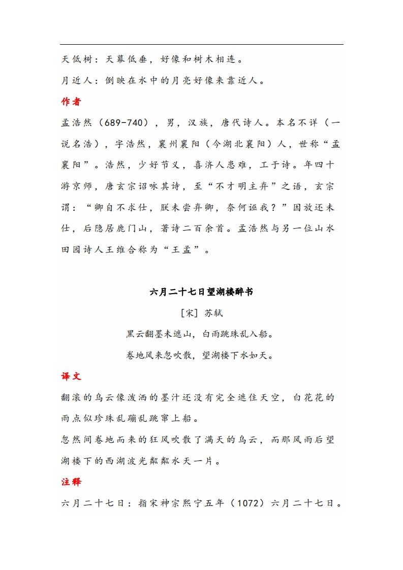 六年级语文上册晨读古诗与日积月累（注释、译文）