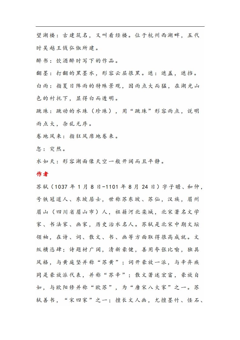 六年级语文上册晨读古诗与日积月累（注释、译文）