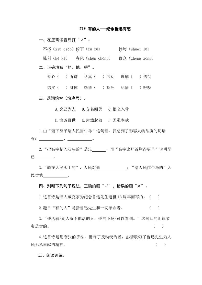 六年级语文上册有的人——纪念鲁迅有感（部编版）