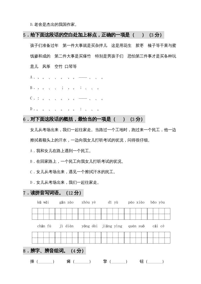 六年级语文上册期中测试(11)（部编版）