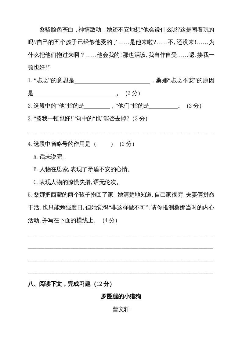 六年级语文上册期中测试(15)（部编版）