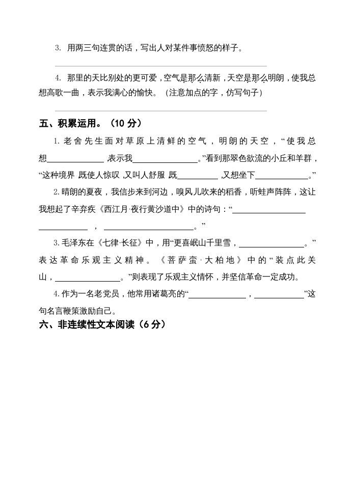 六年级语文上册期中测试(17)（部编版）