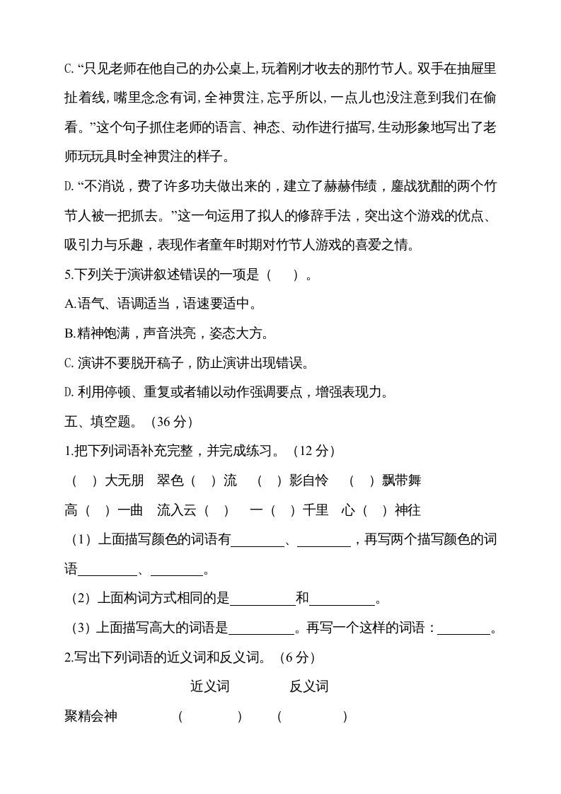 六年级语文上册期中测试(3)（部编版）