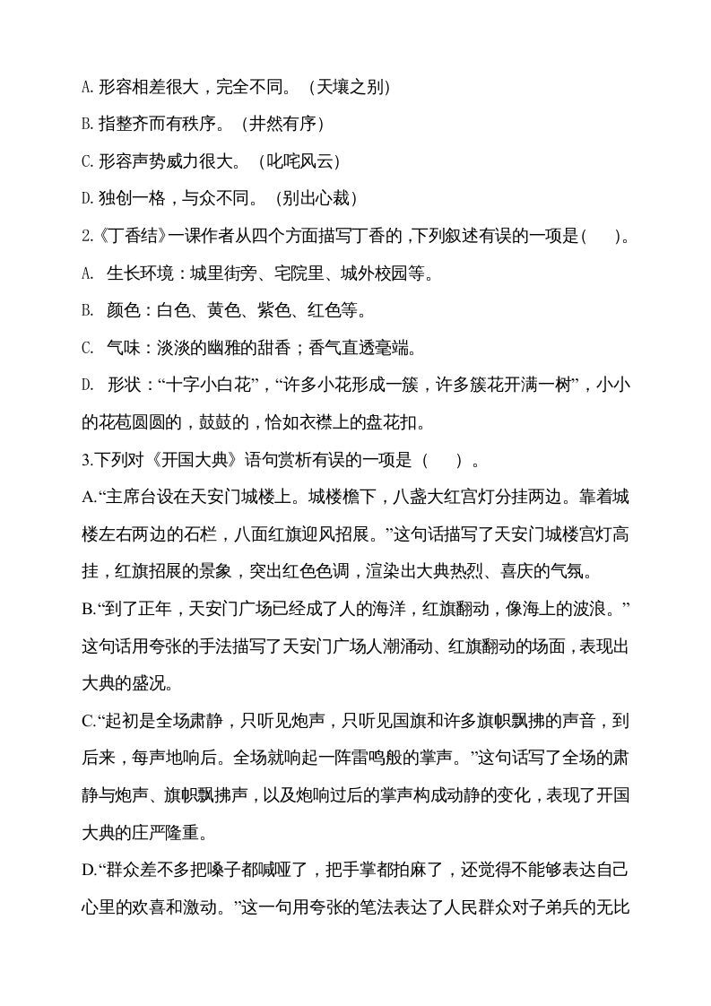 六年级语文上册期中测试(7)（部编版）