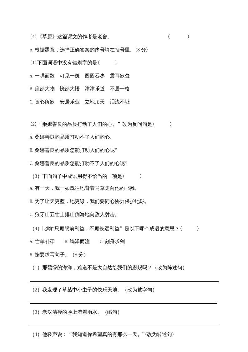 六年级语文上册期中精选卷（2）（附参考答案）（部编版）