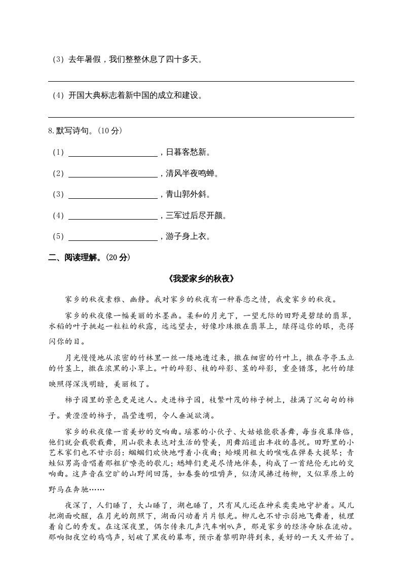 六年级语文上册期中精选卷（3）（附参考答案）（部编版）