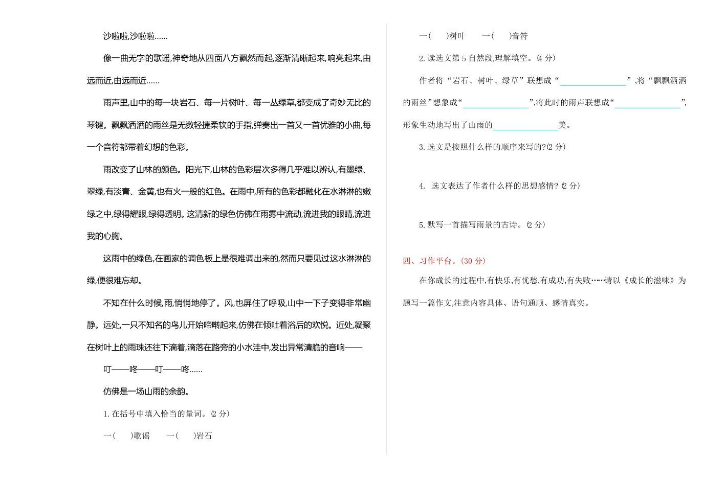 六年级语文上册期中精选卷（4）（附参考答案）（部编版）