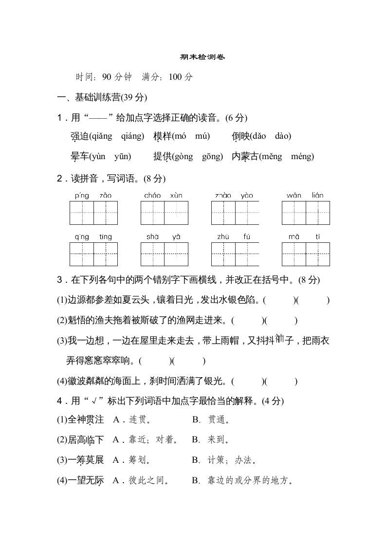 六年级语文上册期末练习(10)（部编版）