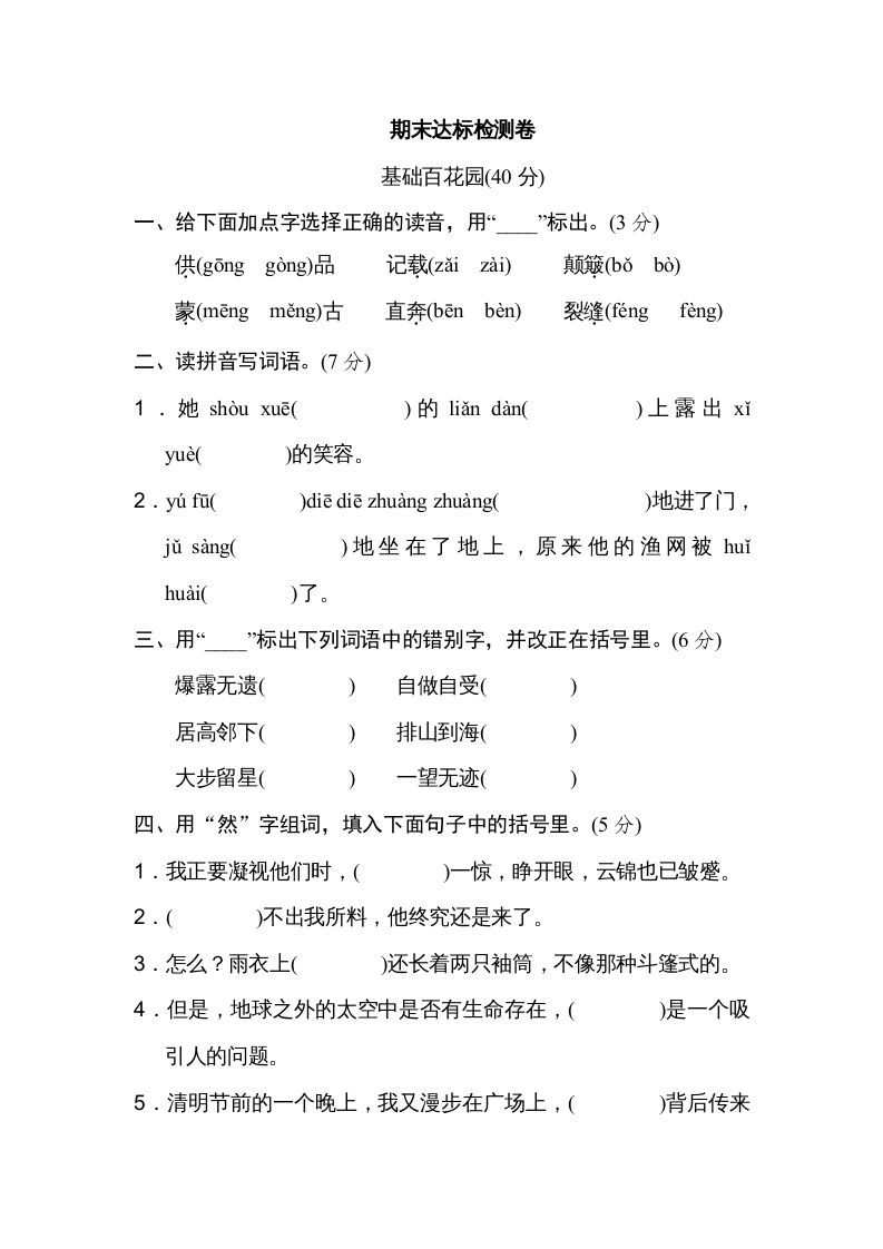 六年级语文上册期末练习(11)（部编版）