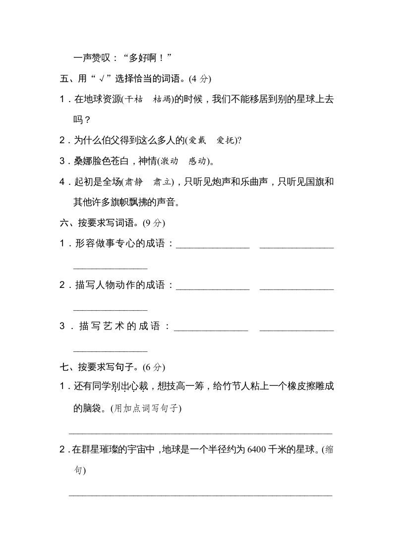 六年级语文上册期末练习(11)（部编版）