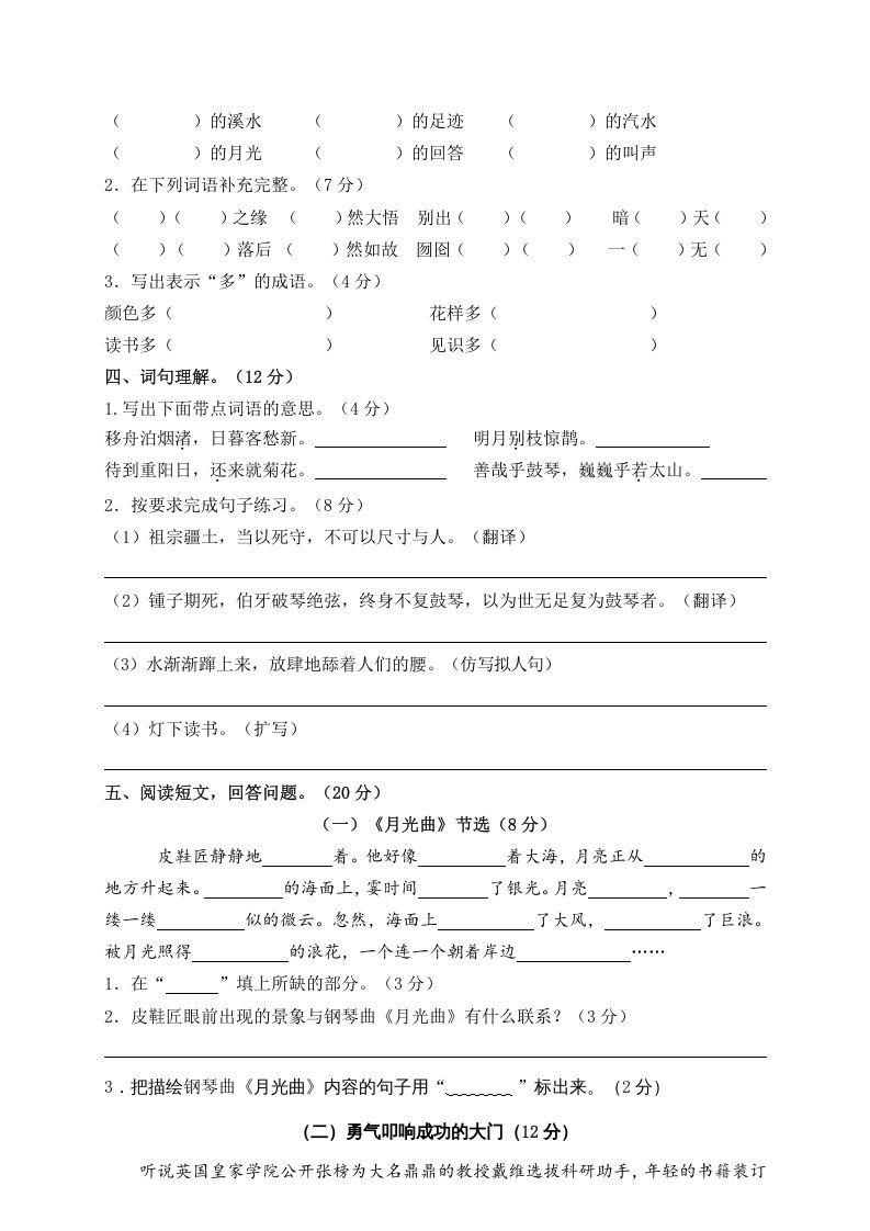 六年级语文上册期末练习(2)（部编版）