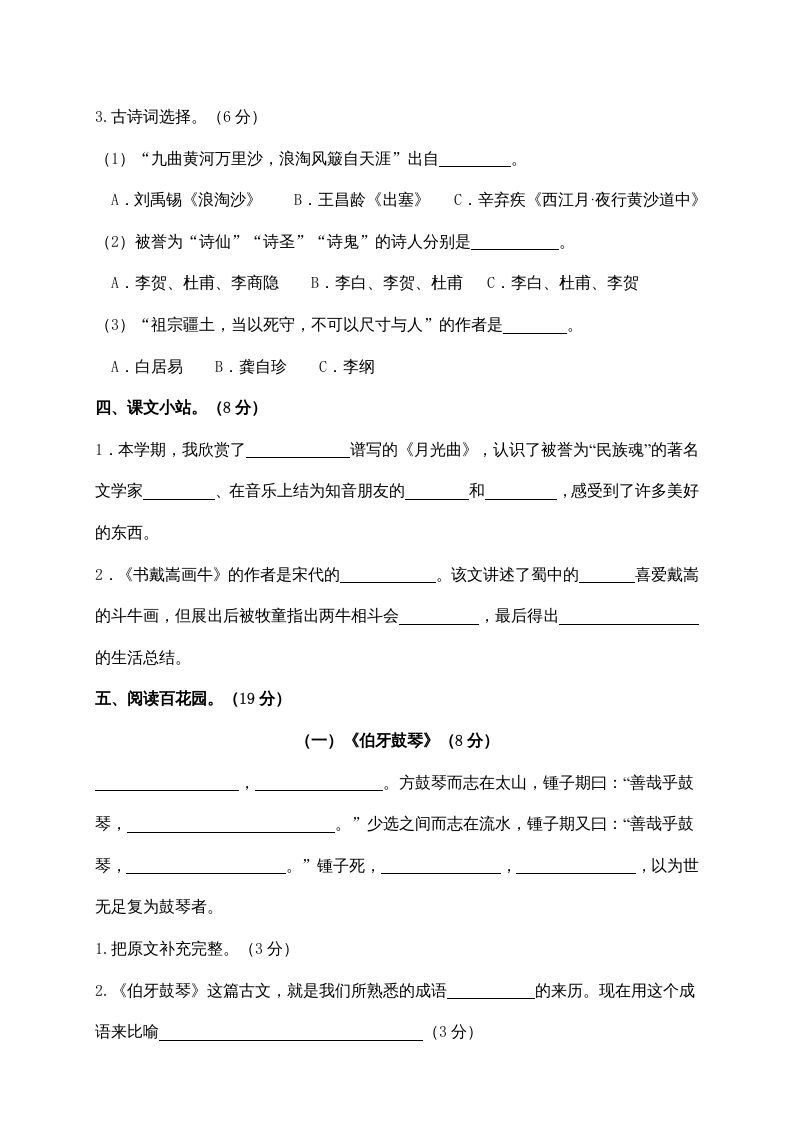 六年级语文上册期末练习(3)（部编版）