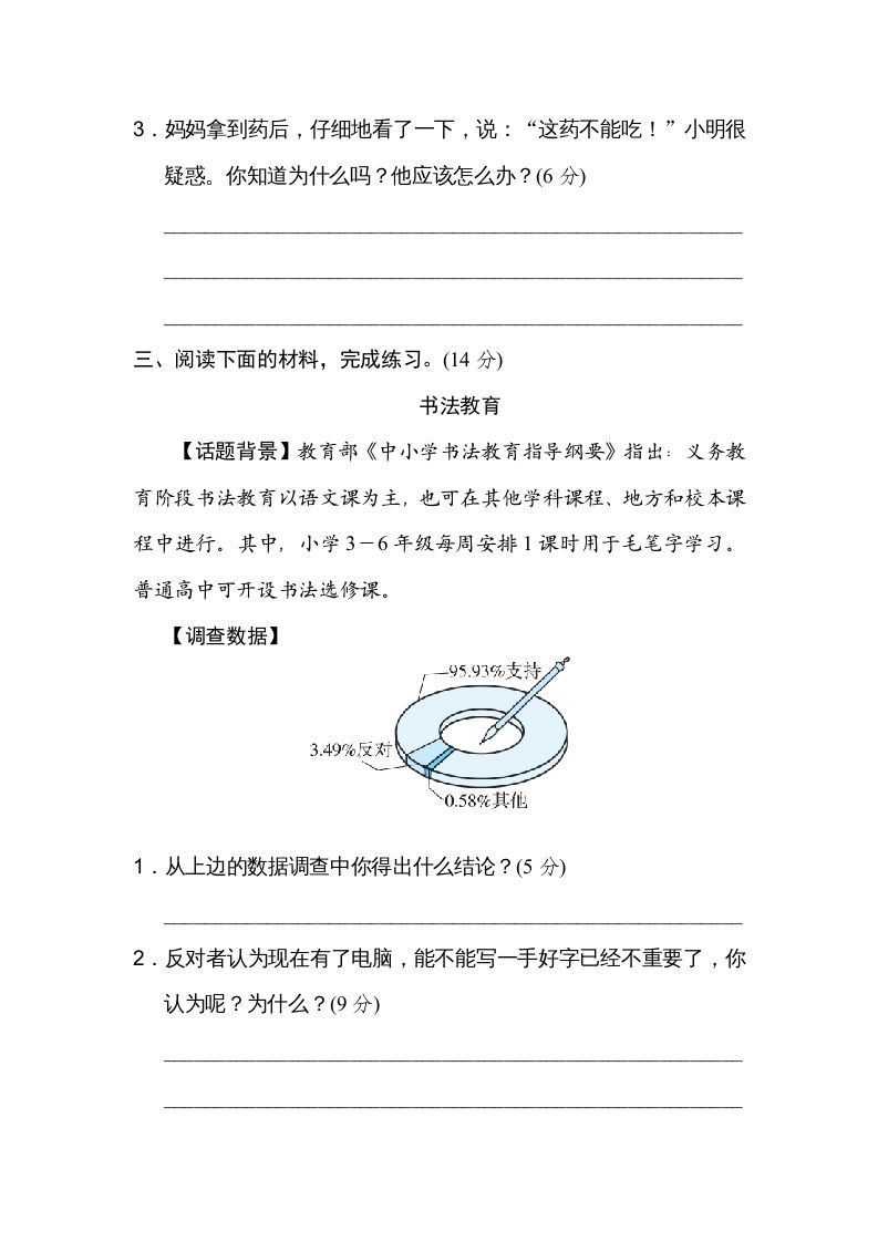 六年级语文上册期末非连续性文本阅读卷（部编版）